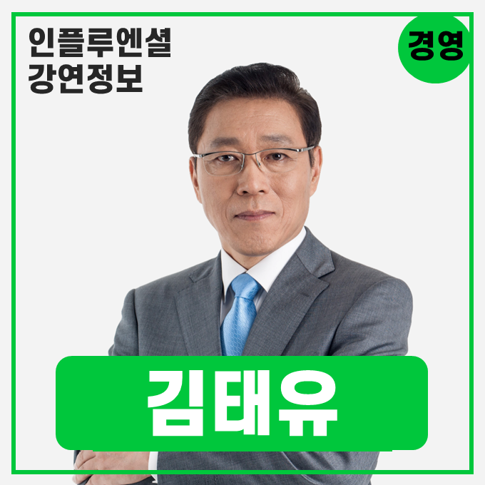  [강연 정보] 김태유 서울대학교 산업공학과 명예교수 - 강대국 대한민국을 향한 해양민족 선언 #국제정세