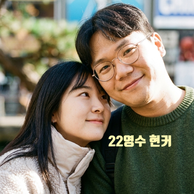  나는솔로 22기 선마 영수 일반인 여친 정체! 98년생 일본인! 공개 현커 연애 시작!