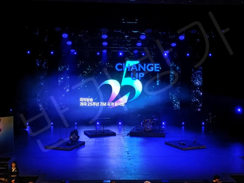 국악방송 개국 25주년 기념 공개음악회 국립국악원 예악당 13열 시야