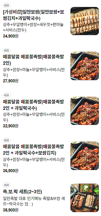 일만족발 이천하이닉스점 사진 1