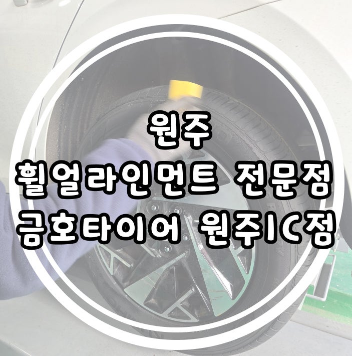 금호타이어 태장대리점 사진 1