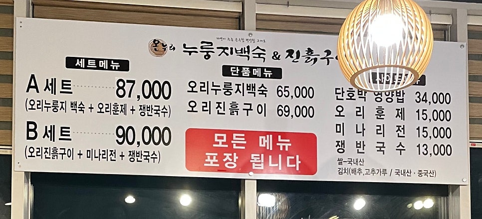 온누리진흙구이 부평점 사진 3