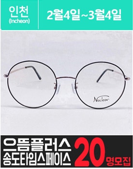 타.임.스.페.이.스에 위치한 고가 안.경 체험을 소개해주세요.