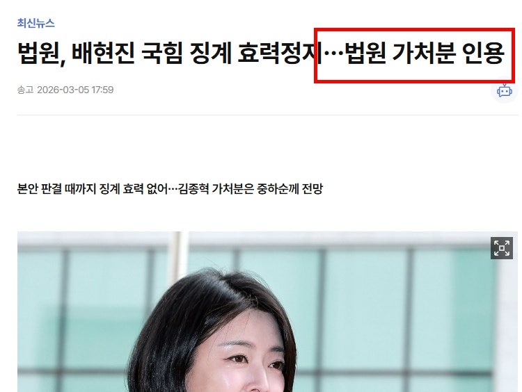 배현진 "장동혁 반성하라"…징계 효력정지 법원 인용 후 쏟아낸 작심 발언