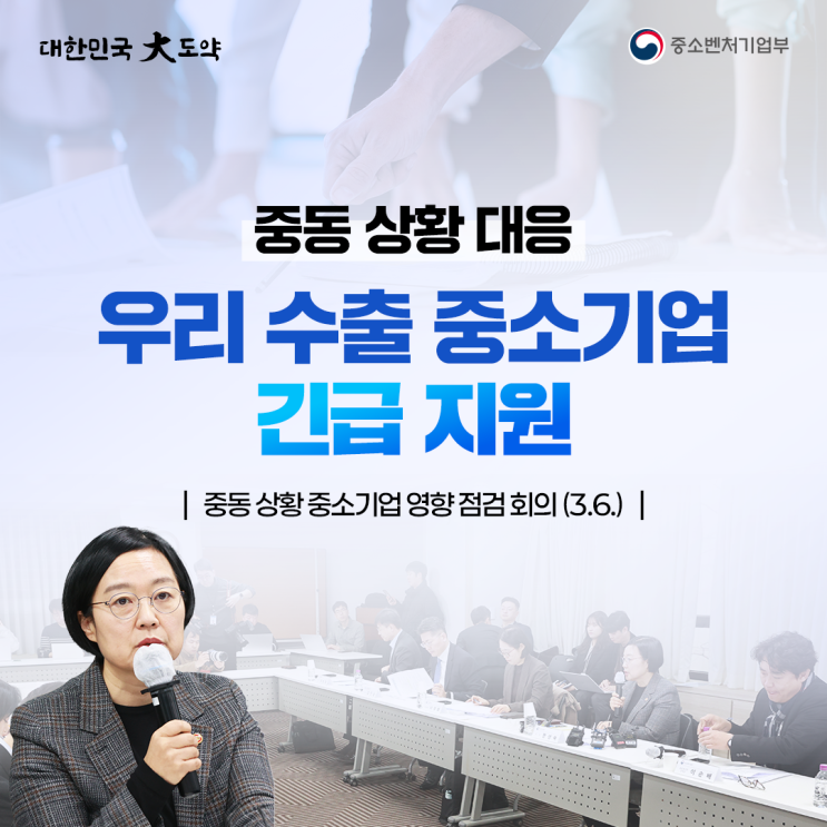 우리 수출 <b>중소기업 긴급 지원</b> ⋯ '긴급 물류바우처' 신설 및... 