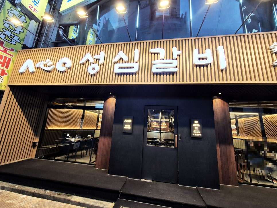 성심갈비 선사점 사진 3