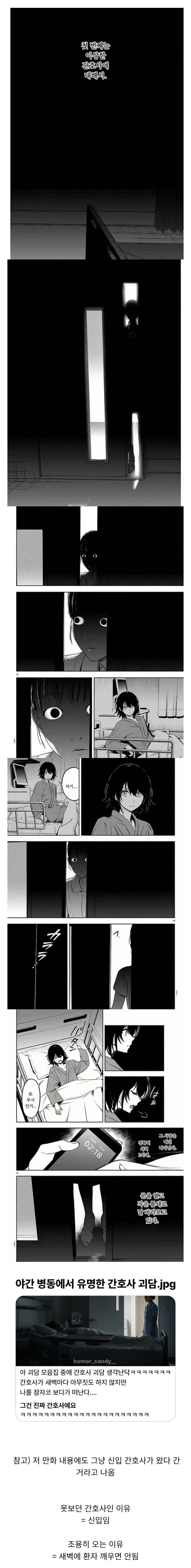  새벽마다 찾아오는 이상한 간호사.manhwa