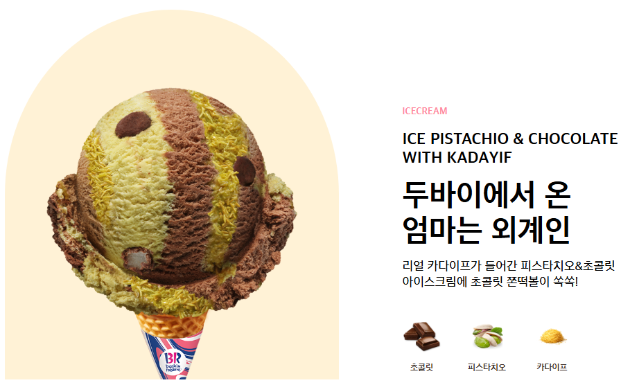 배스킨라빈스 오금동사거리점 사진 3