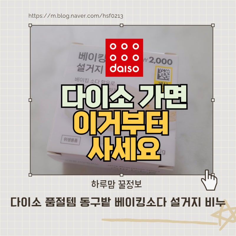 다이소 품절템 동구밭 설거지바 베이킹소다비누 고기 기름 제거 사용 후기