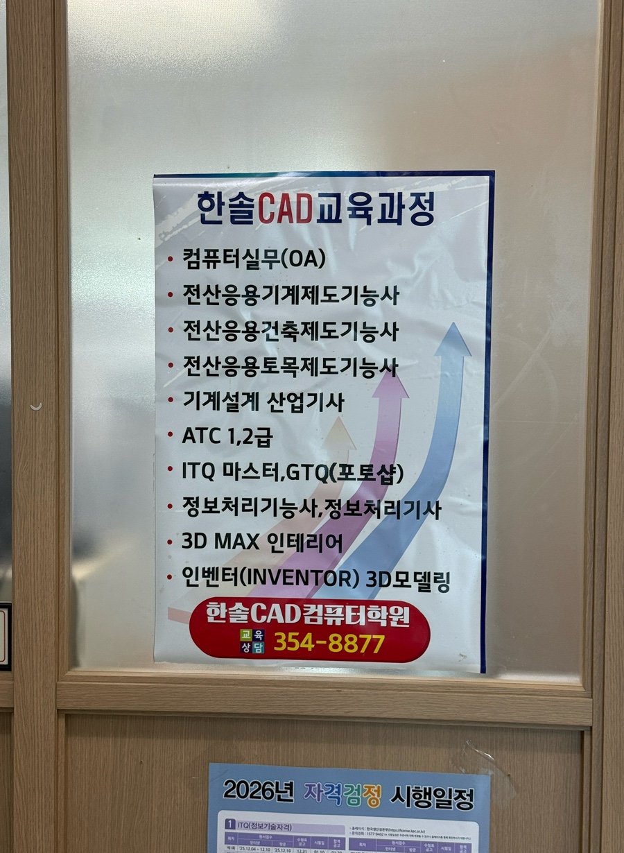 한솔CAD컴퓨터학원 사진 4