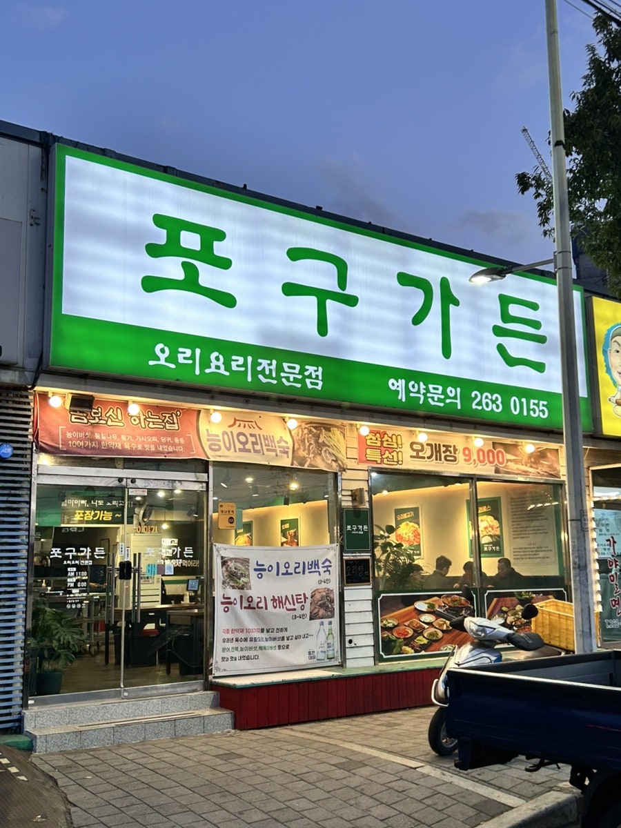 포구가든 사진 1