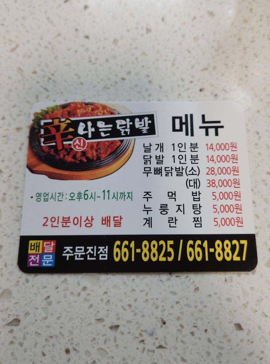 신나는 닭발 사진 2