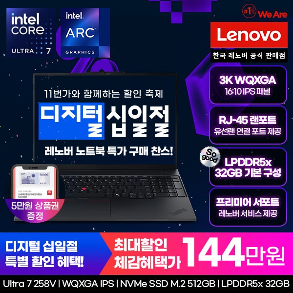 사전예약 / 레노버 ThinkPad E16 Gen 3 루나레이크 & 3K 패널