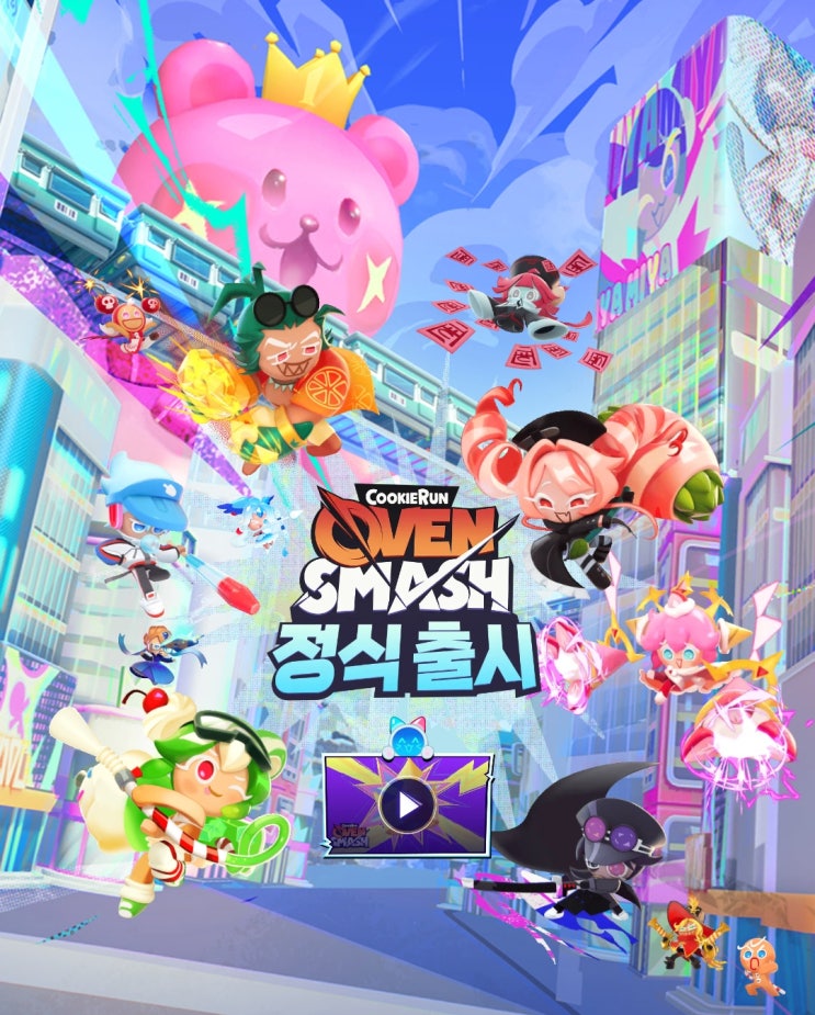  쿠키런 오븐스매시 출시일 사전예약 정보 [신작 모바일게임 출시예정]