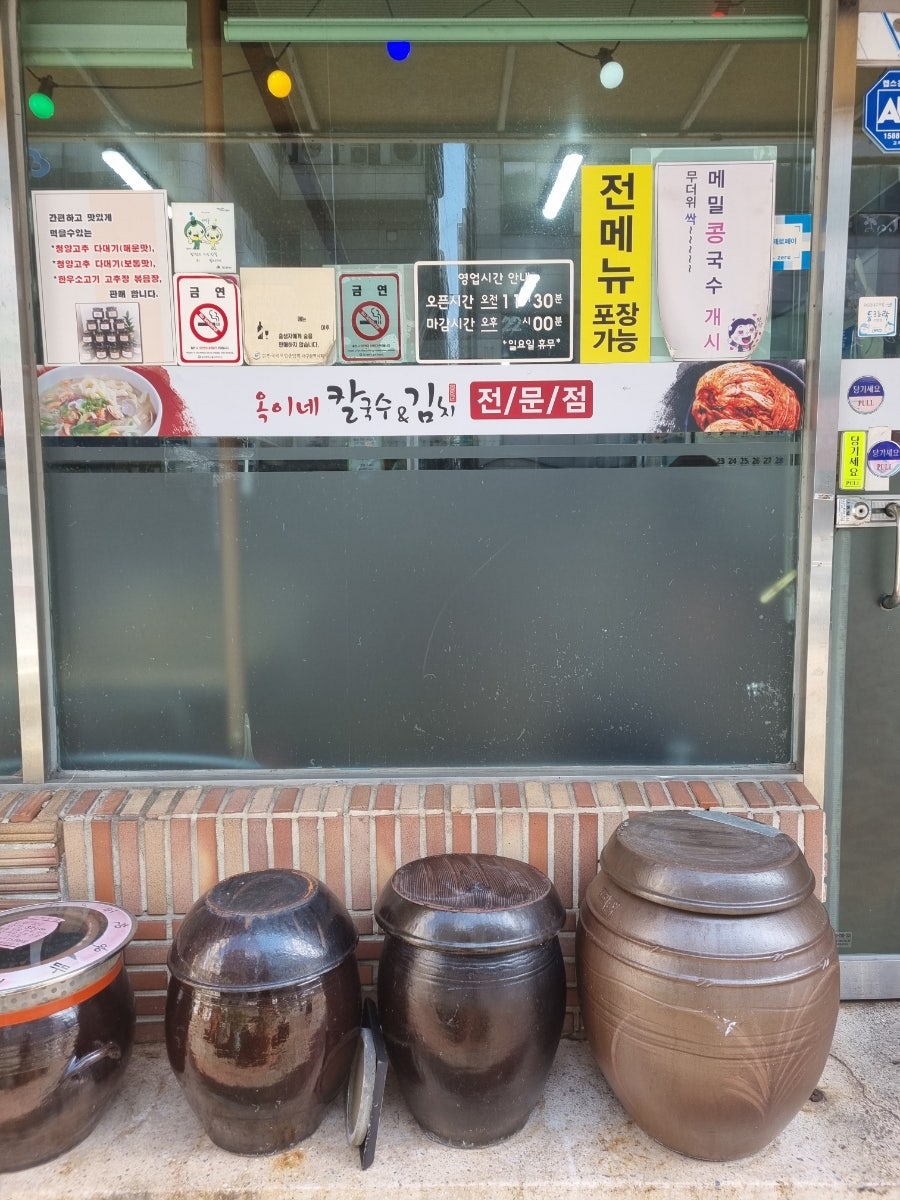 옥이네칼국수&김치 사진 4