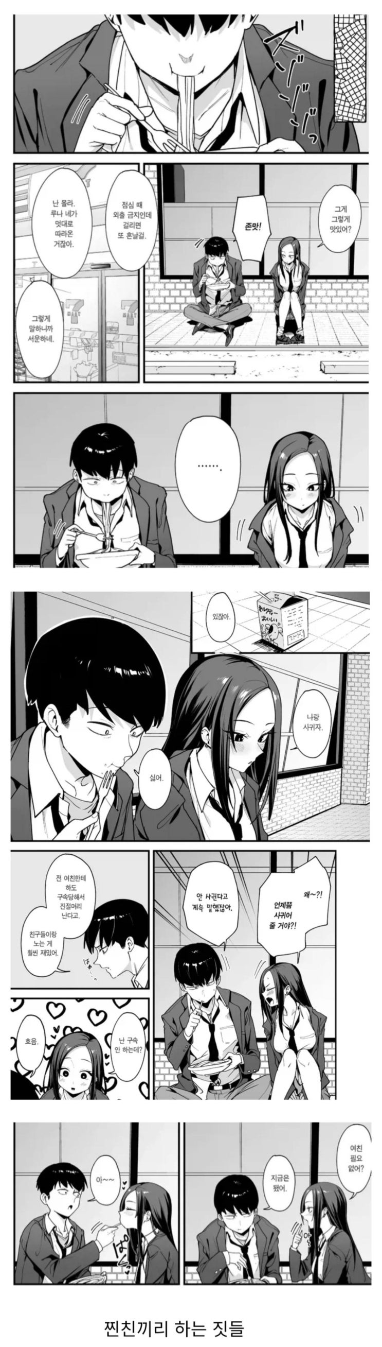  나랑 사귀자" "싫어.manhwa