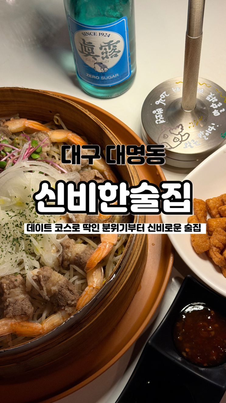  분위기 좋은 신비로운 느낌의 대구 대명동 술집 신비한술집