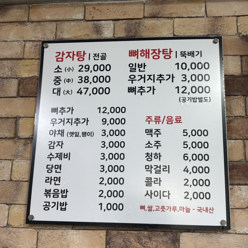 가나안뼈해장탕 사진 4