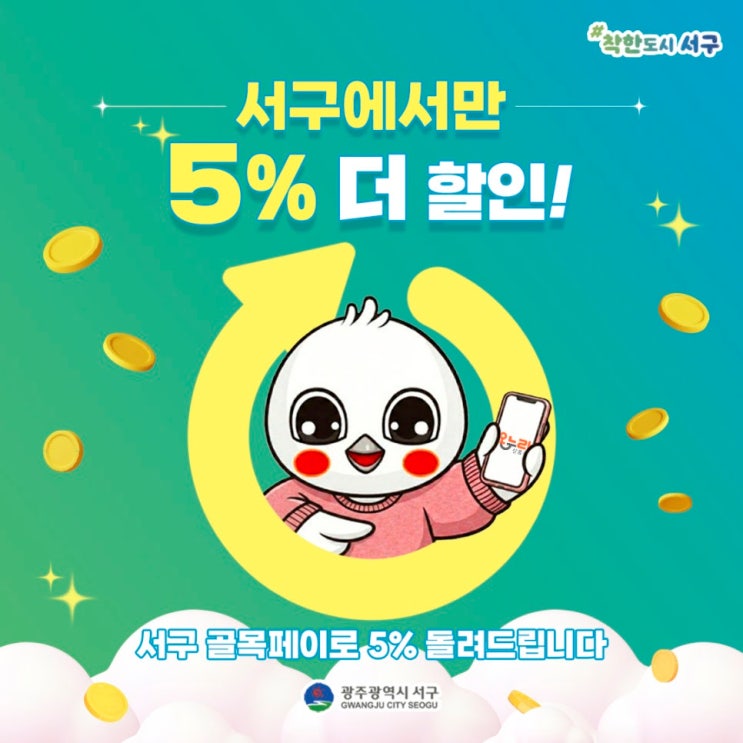  [광주 상무 심리상담] 디지털 온누리상품권 할인 행사