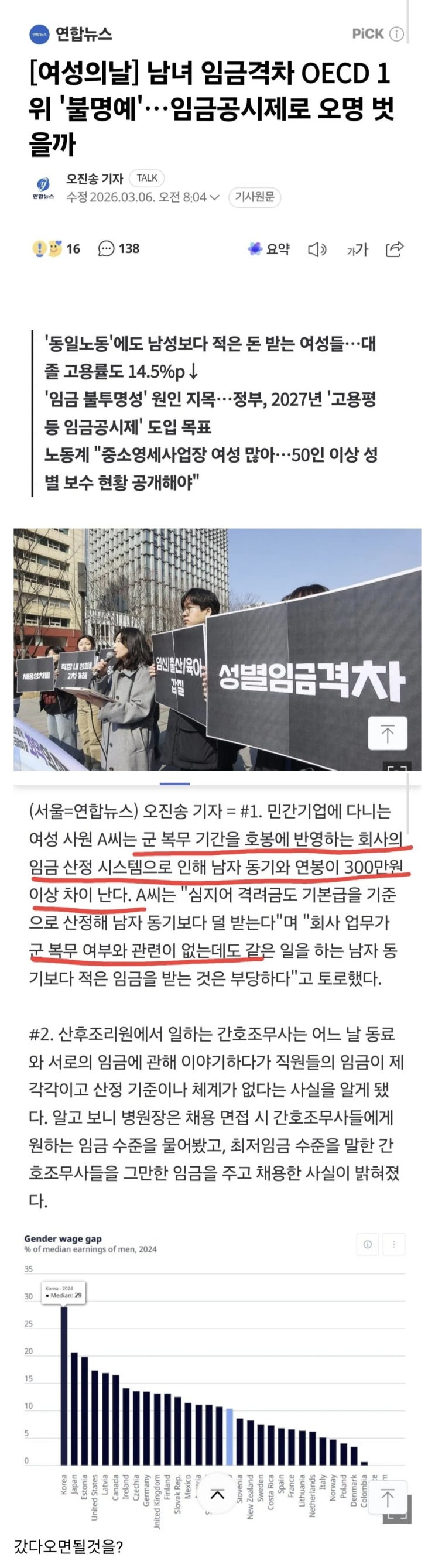  군복무를 호봉에 없에달라는 여성들