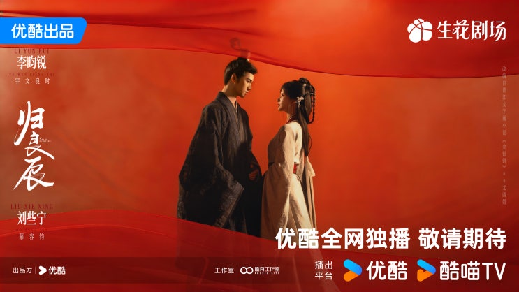  귀량진(归良辰) 3월 6일 크랭크인