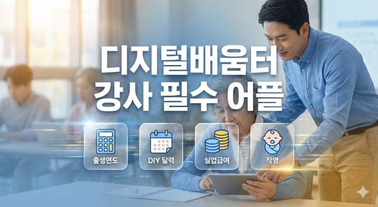  2026 디지털배움터 AI 수업 고민? 'AI 칼로리 계산기' 하나면 끝!