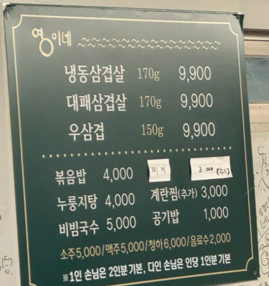 영이네냉삼겹 사진 4