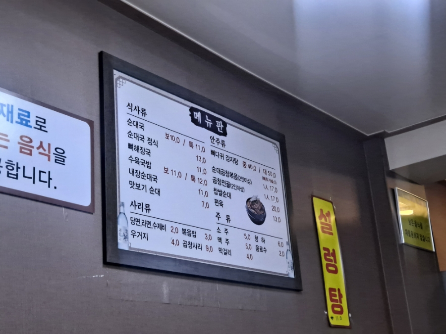 오복가마솥순대국 사진 2
