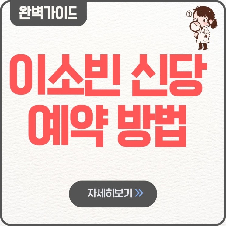  이소빈 신당 예약 방법 후기 가격 위치 주차 내돈내산 무당