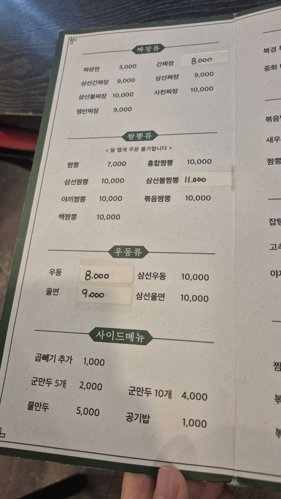 북경 천곡2호점 사진 3