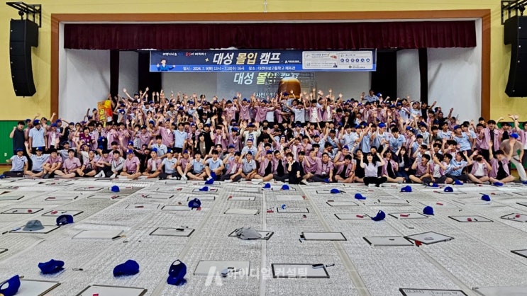  2024 대전대성고등학교 <대성 몰입 캠프>