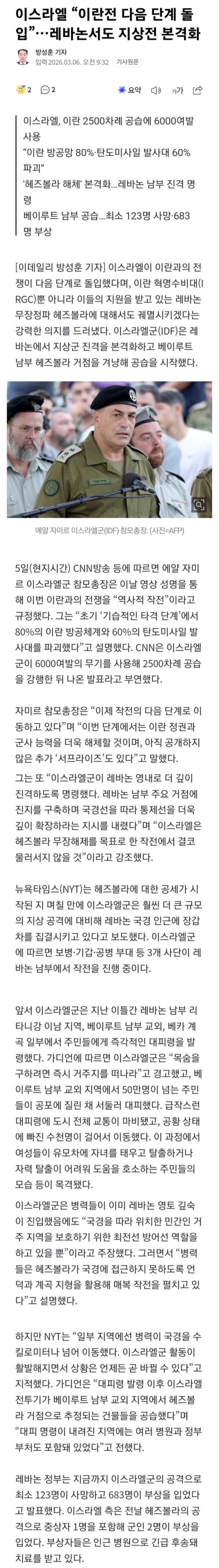  이스라엘, 이란전 다음 단계 돌입. 레바논서도 지상전 본격화