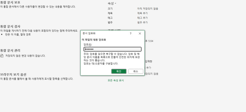 엑셀파일 비밀번호 설정 해제 방법 정리 !