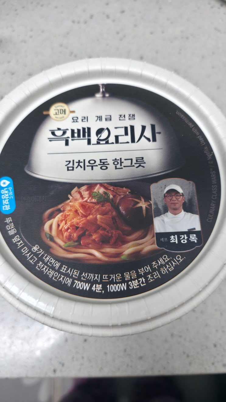  [흑백 요리사] 최강록 김치우동 한그릇