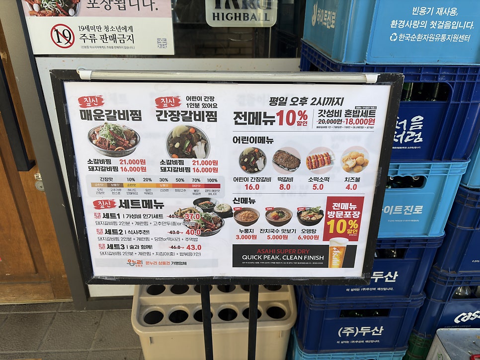 짚신매운갈비찜 갈매점 사진 2
