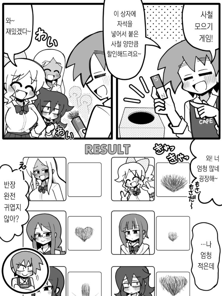  사철 모으기 게임하는.manhwa