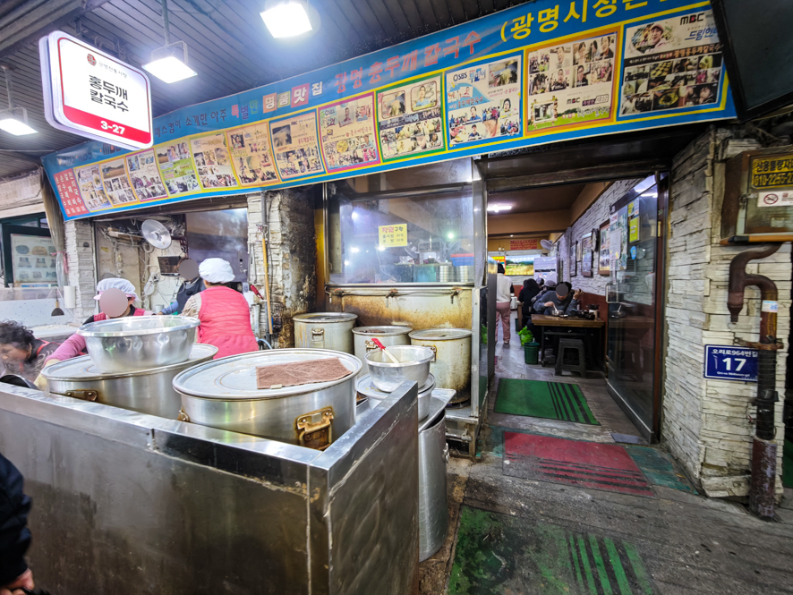 광명홍두깨칼국수 본점 사진 4