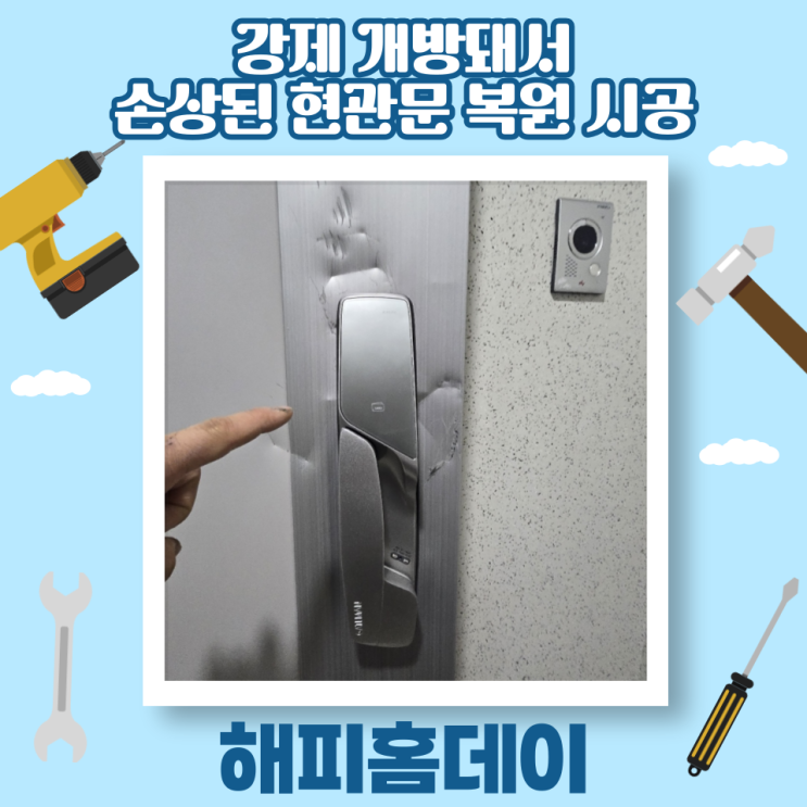  아파트 현관문 페인트 도색 복원 수리 업체 비용 및 방법 (안양 평촌동)