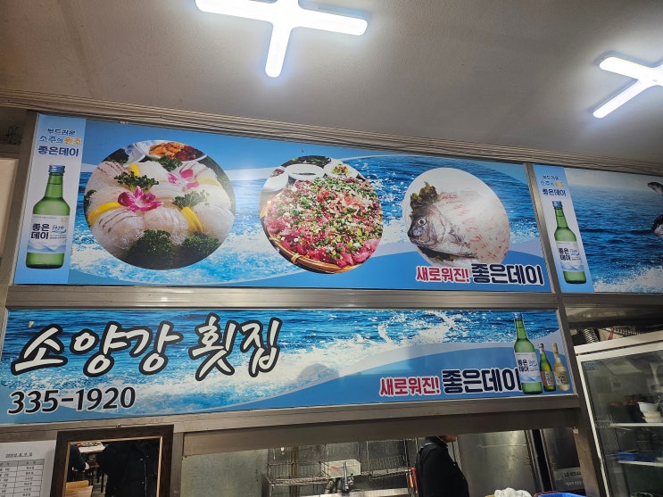  북구 횟집 구포 횟집추천 소양강횟집