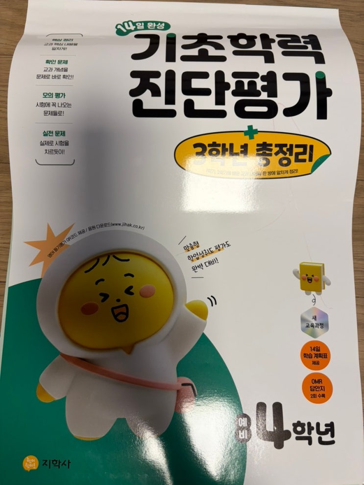  지학사 기초학력진단평가로 새학기 준비하기