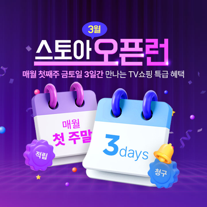  SK스토아, 봄 맞이 쇼핑객 겨냥 할인 행사 마련