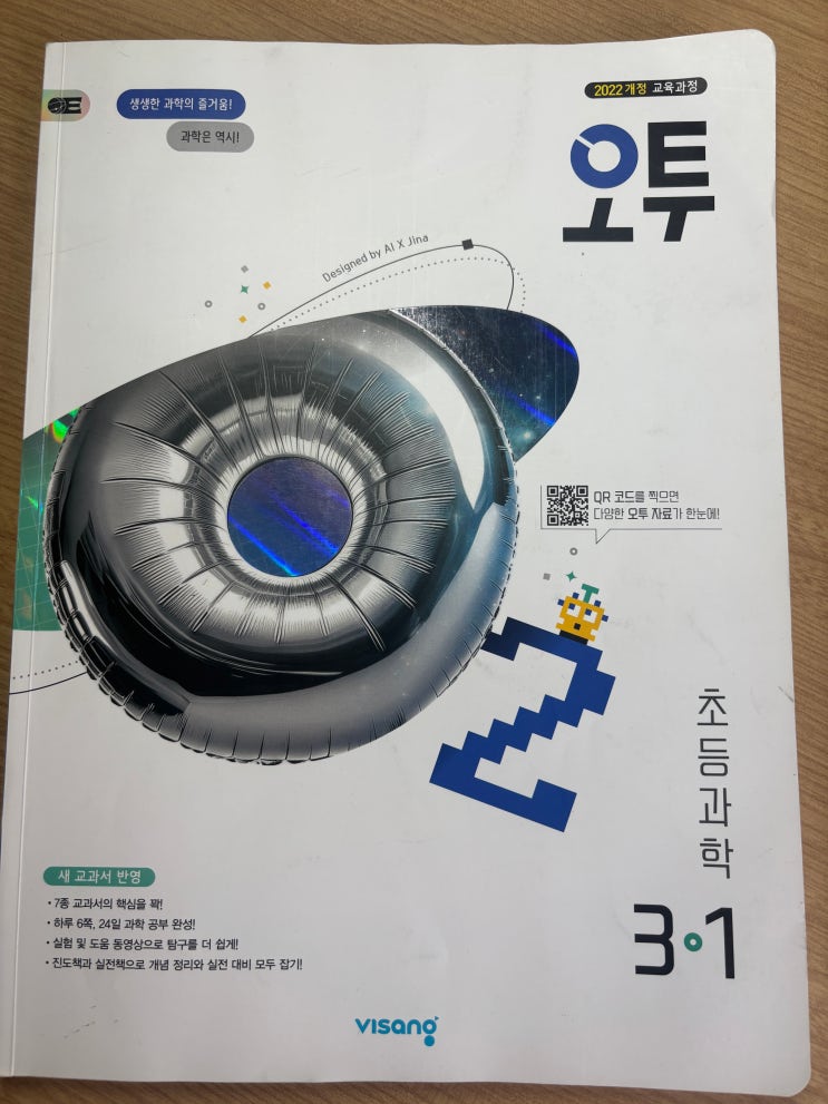  초등 3학년 새학기 준비, 오투 과학 문제집 하나로 끝내기