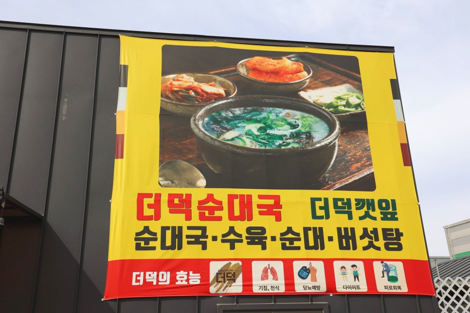 홍천더덕순대국 사진 3