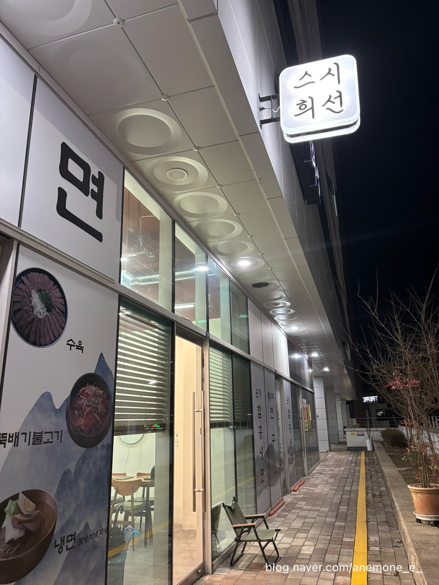 스시희선 사진 1