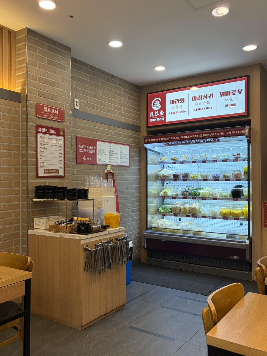 라홍방마라탕 송파위례점 사진 4