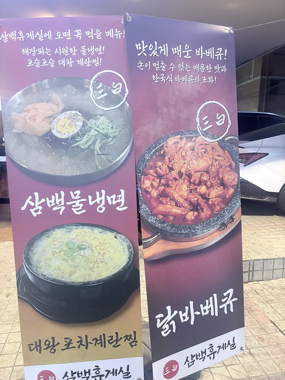 삼백휴게실 신림점 사진 2