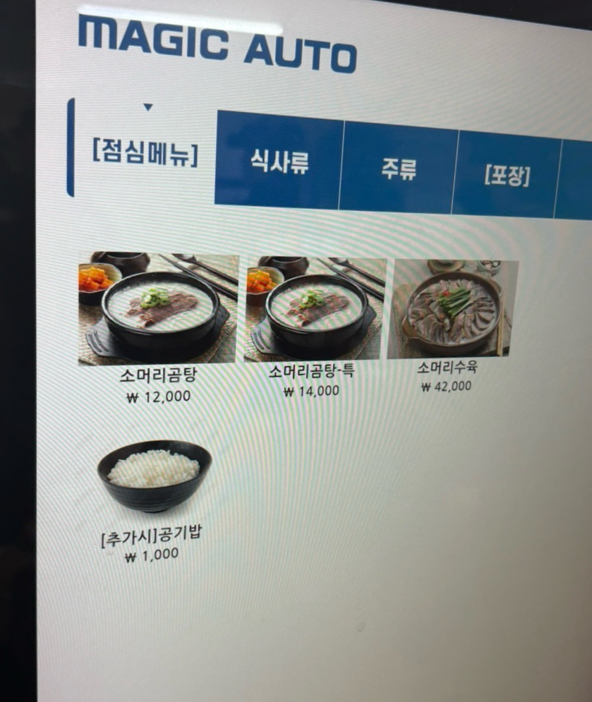 마당소머리 사진 5
