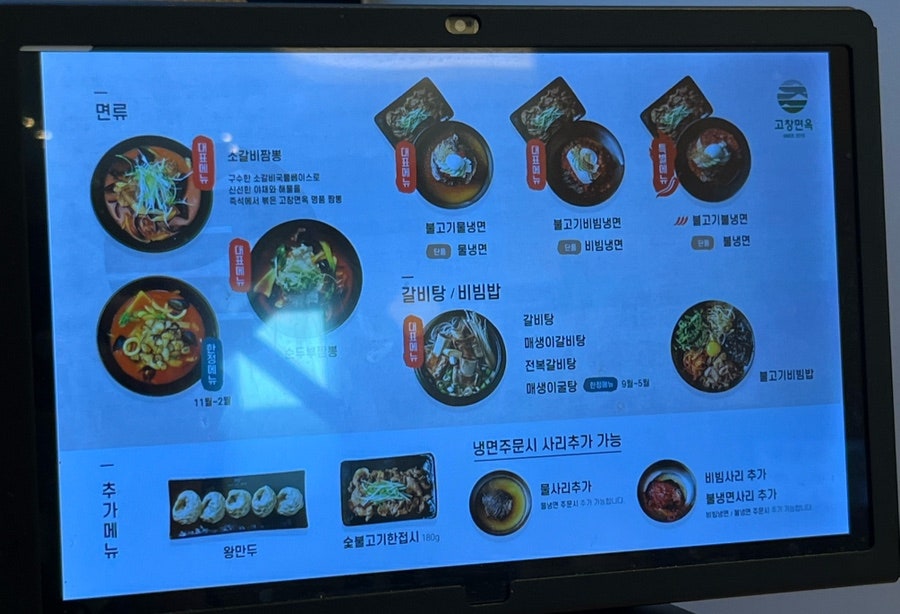 고창면옥 평동점 사진 4