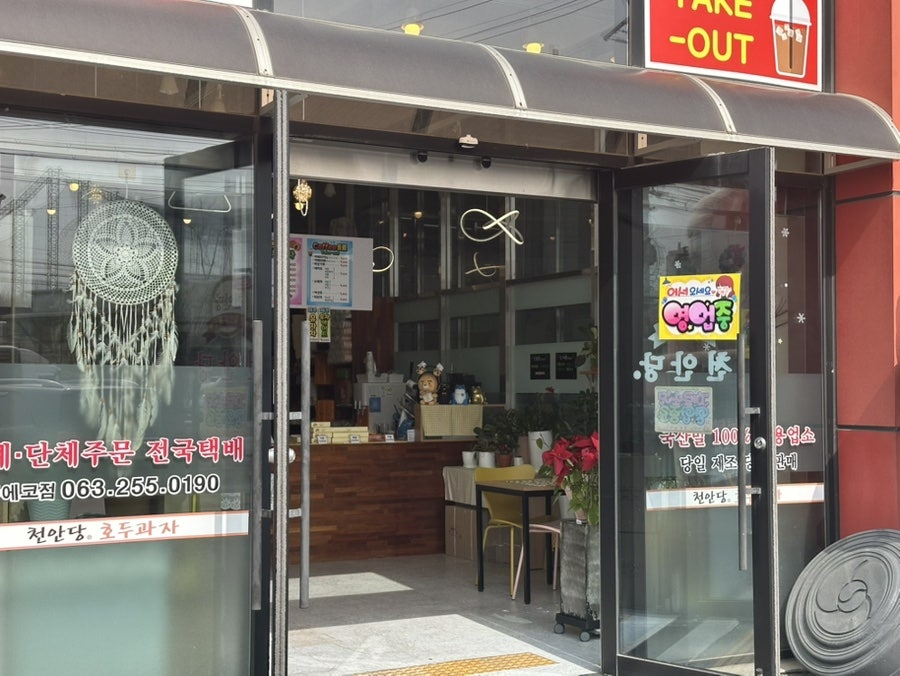 천안당호두과자 전주에코점 사진 3