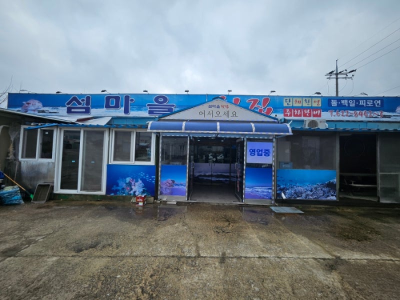 [성거맛집] 섬마을횟집 내돈내산 후기~
